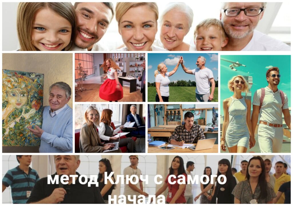 фотоколлаж метод Ключ