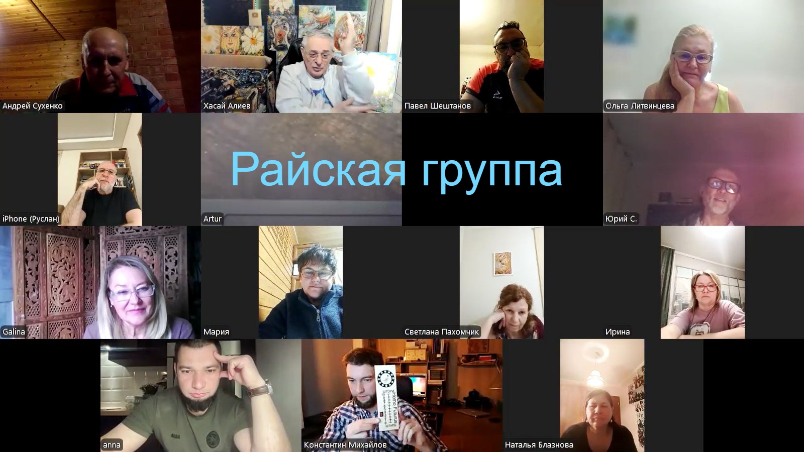 Райская-Фото-1 райская группа хасая алиева