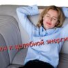 Ключ к целебной энергии